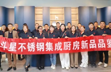 穿越周期，聚焦增長(zhǎng)！北斗星不銹鋼集成廚房新品品鑒會(huì)圓滿成功